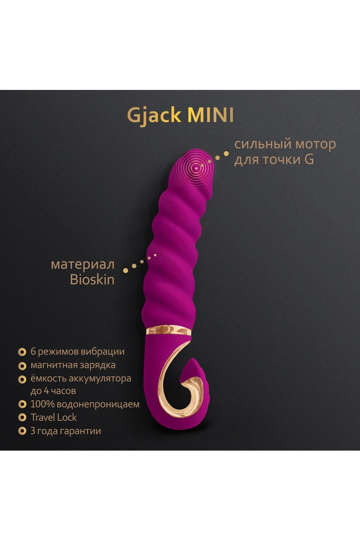 Вибратор для зоны G "GJack Mini"