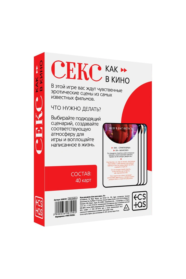 Игра для двоих "Секс как в кино"