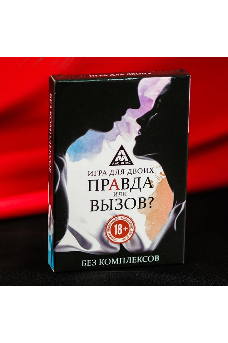 Секс-игра "Правда или вызов?"