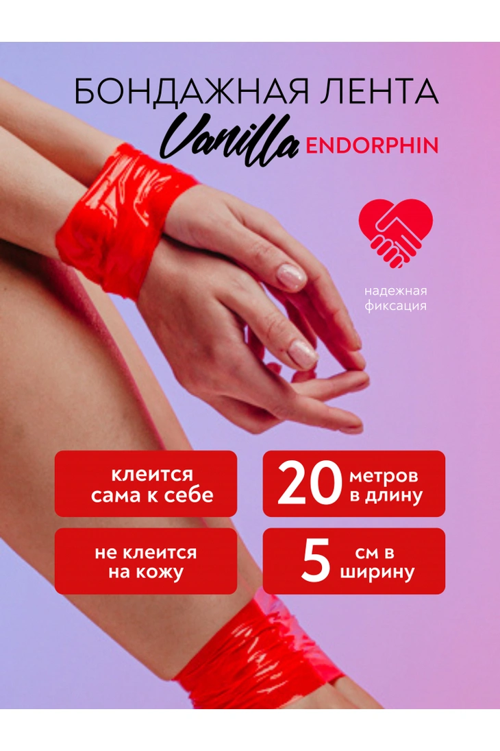 Бондажная лента Oxytocin and Endorphin