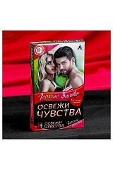 Игра-горячие фанты для двоих "Освежи чувства"