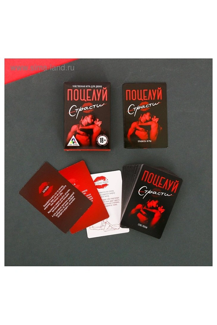 Игра для двоих "Поцелуй страсти"