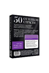 Игра для двоих "50 оттенков страсти" (компактный формат)