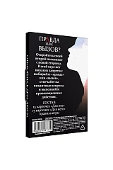 Секс-игра "Правда или вызов?"