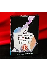 Секс-игра "Правда или вызов?"